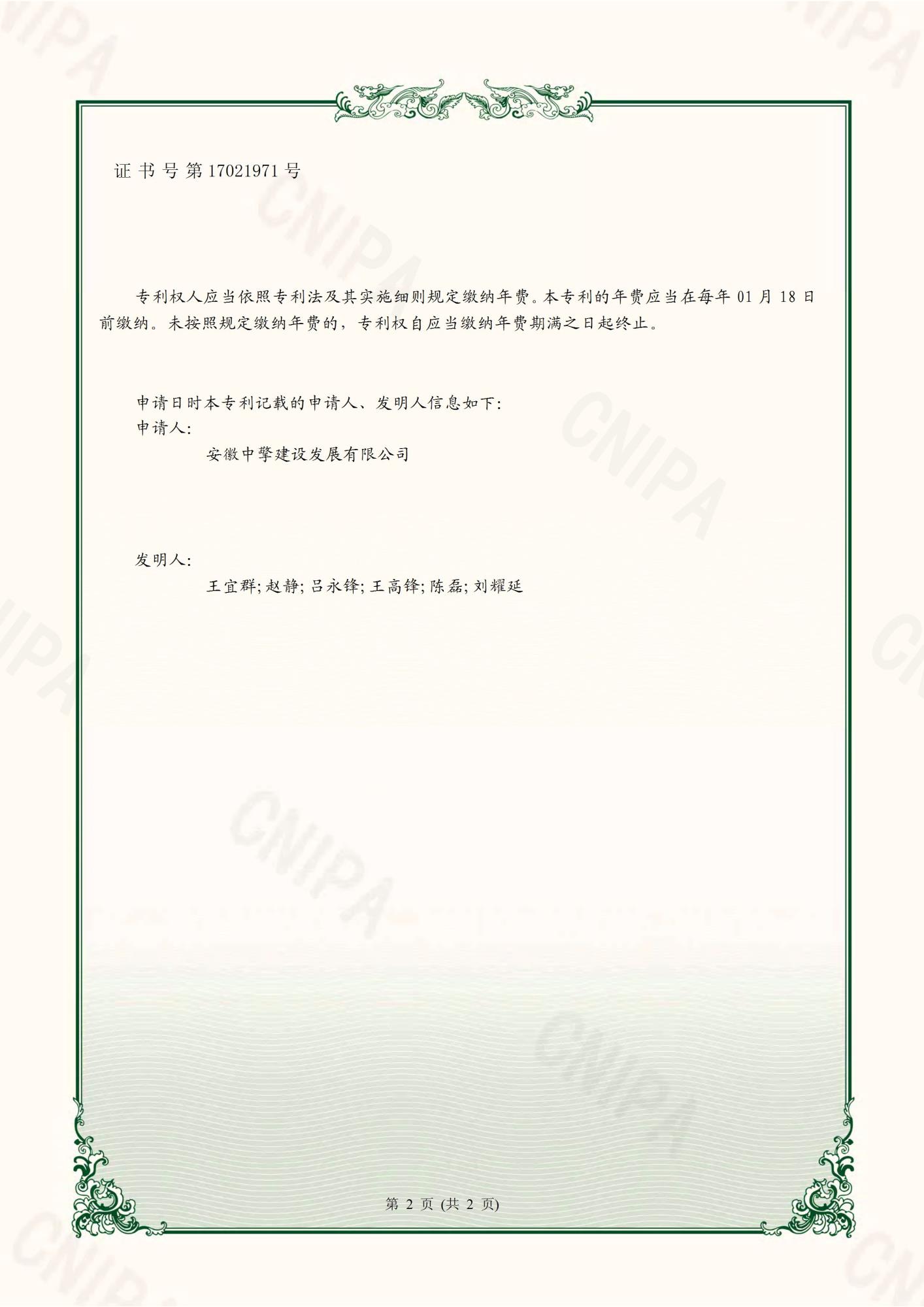 一種建筑施工用地坪鋪設(shè)工具2022201282293-實(shí)用新型專利證書(簽章)_頁面_2.jpg