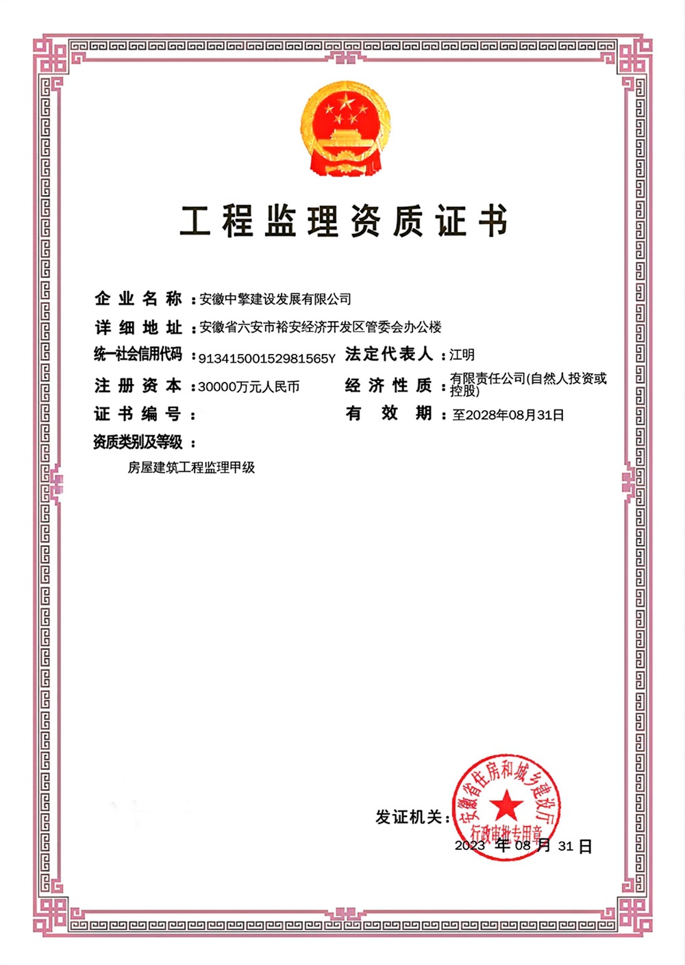 中擎建設(shè)  監(jiān)理資質(zhì)證書(shū)_00.jpg