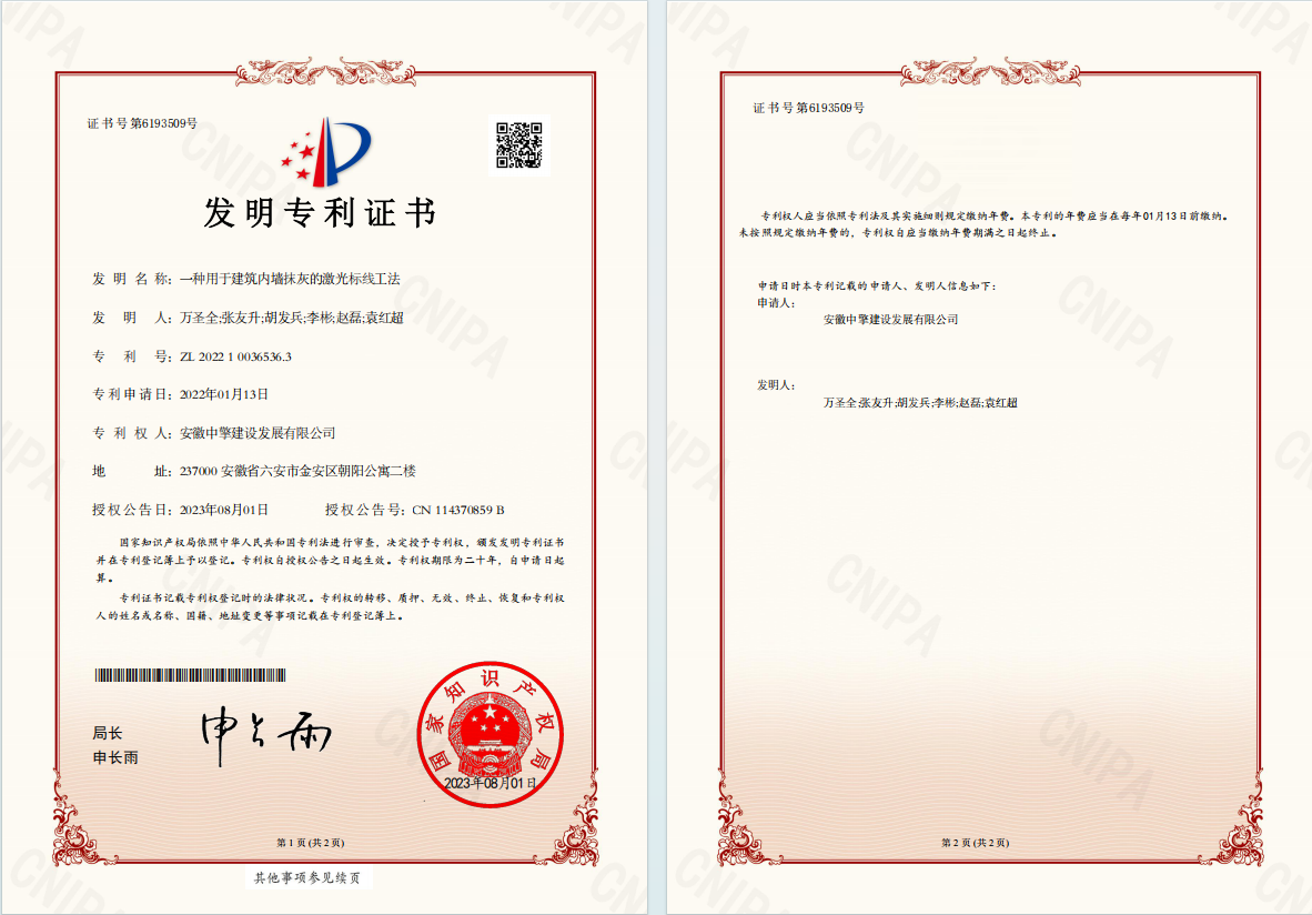 一種用于建筑內墻抹灰的激光標線工法.png