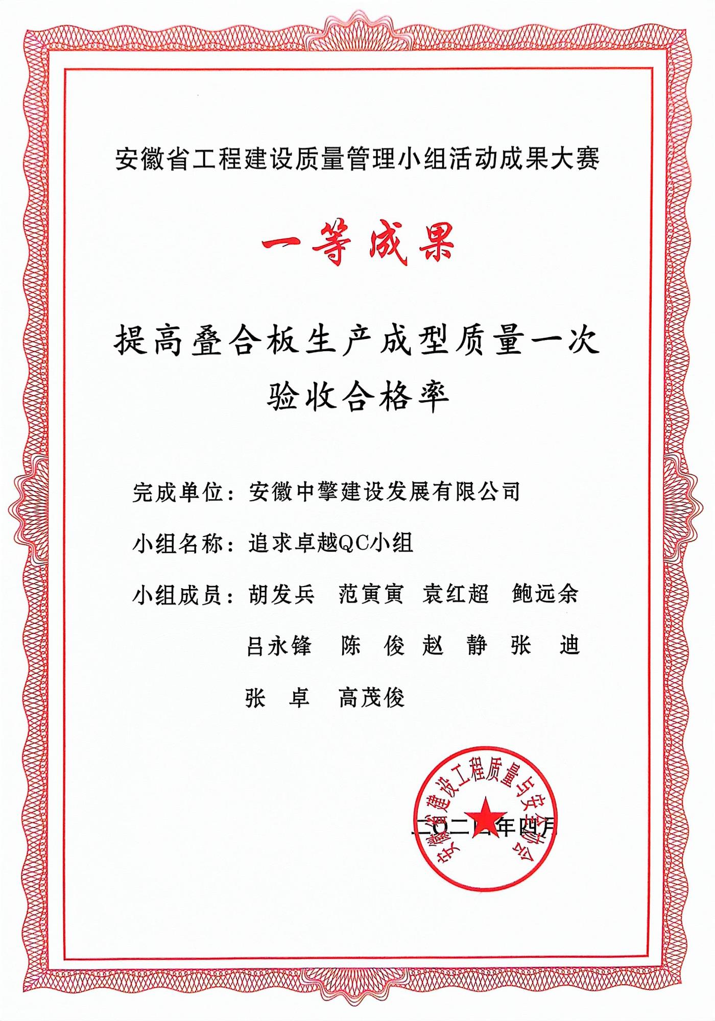 提高疊合板生產(chǎn)成型質(zhì)量一次驗收合格率.jpg