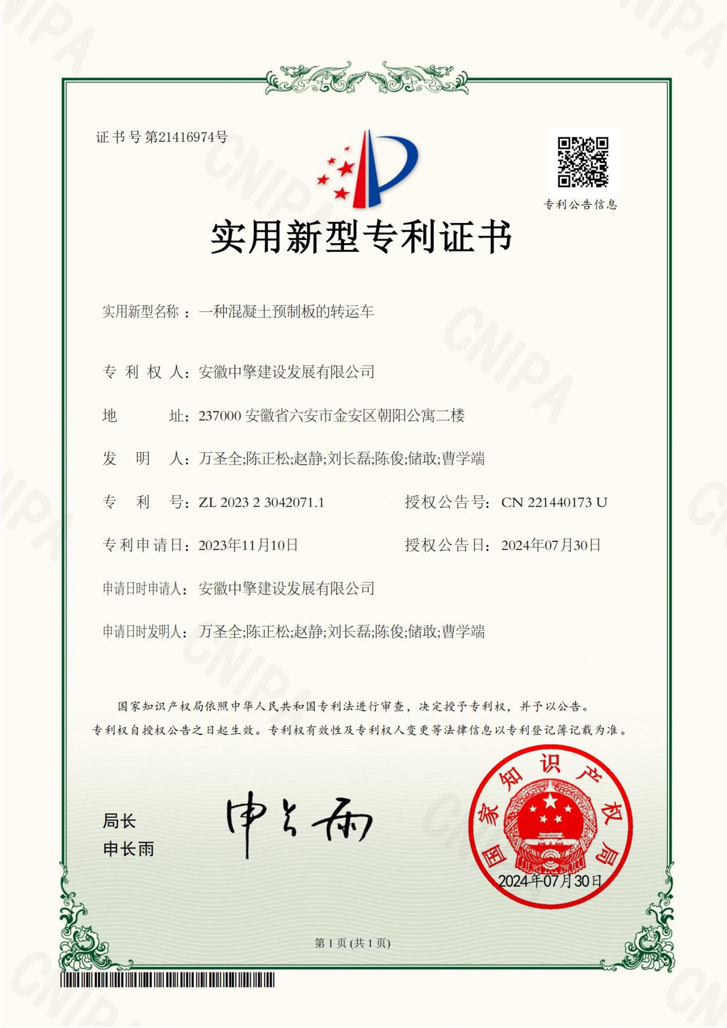 一種混凝土預(yù)制板的轉(zhuǎn)運車.jpg