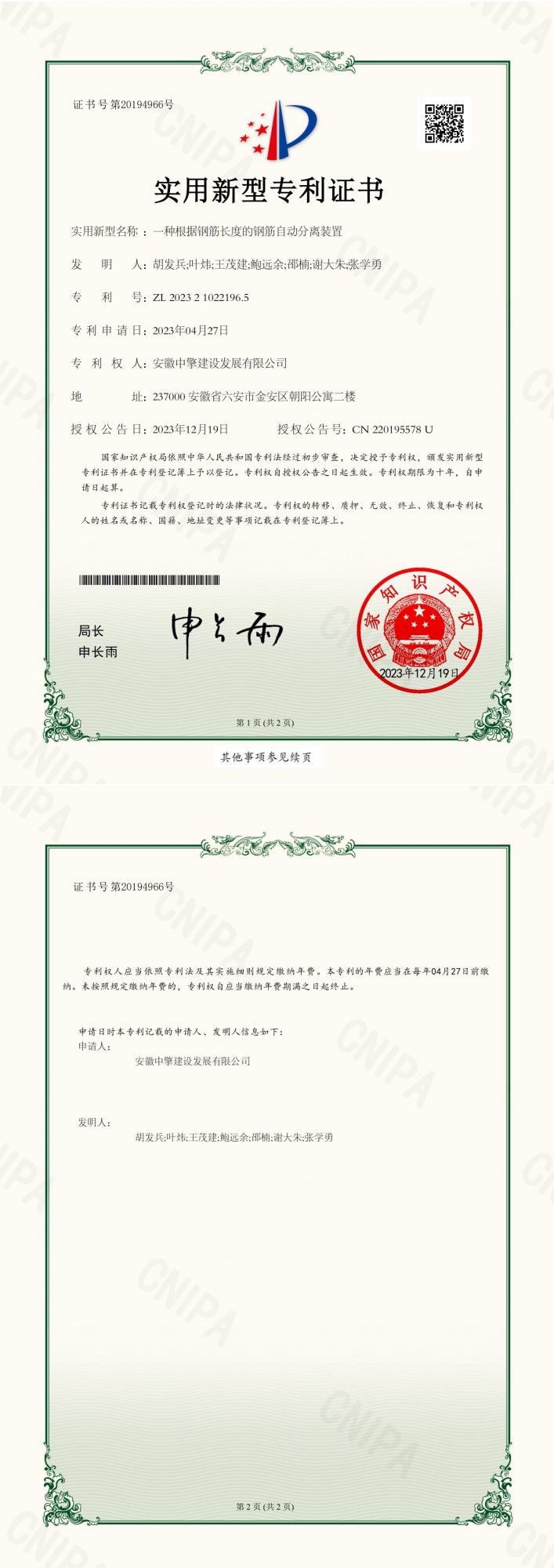 一種根據(jù)鋼筋長度的鋼筋自動(dòng)分離裝置.jpg