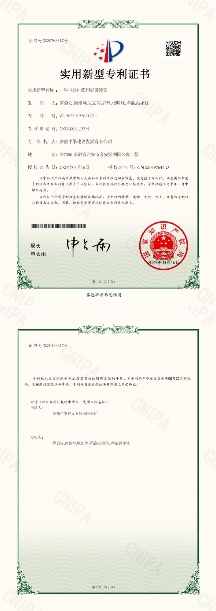 一種電線(xiàn)電纜用鋪設(shè)裝置.jpg