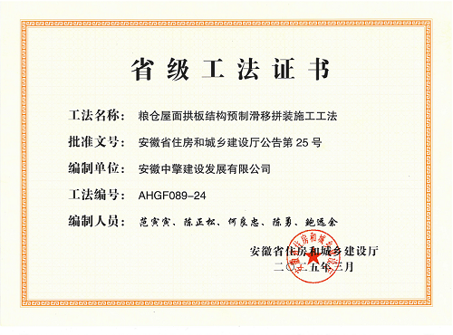 糧倉屋面拱板結構預制滑移拼裝施工工法.png